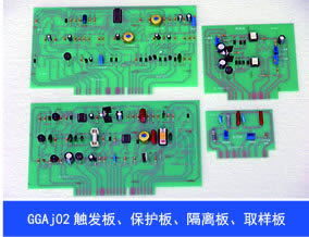 GGAj02触发板、保护板、隔离板、取样板